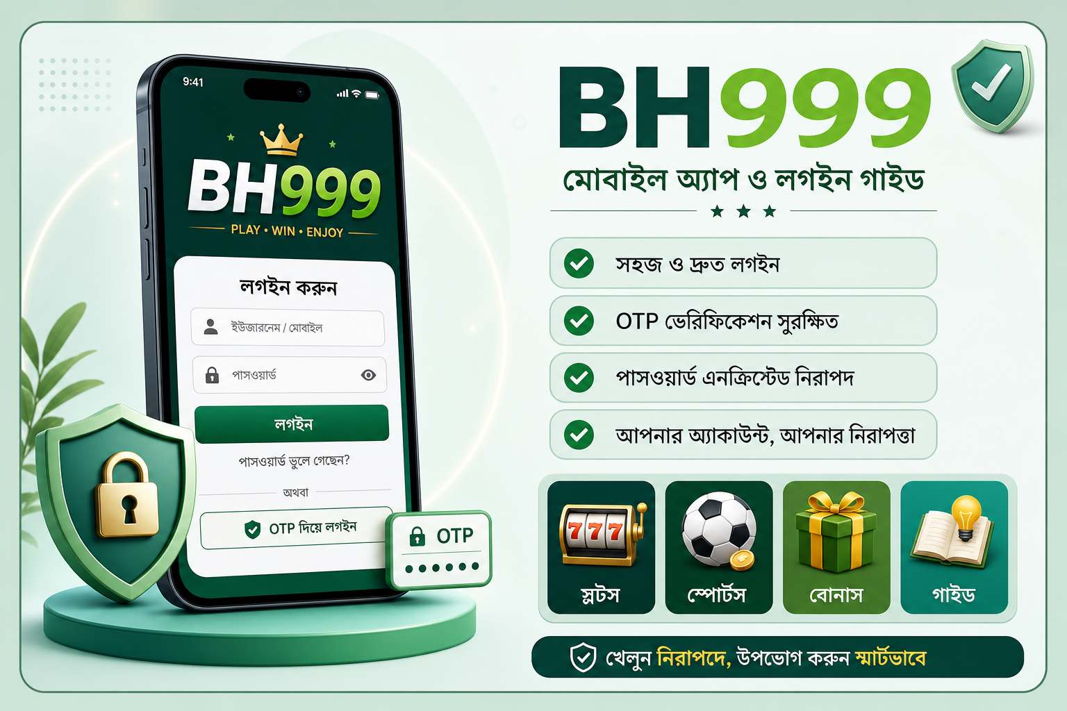 BH999 লগইন, নিবন্ধন ও লিংক যাচাই